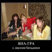 демотиватор , а возбуждает!!