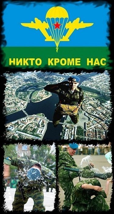 Слава ВДВ
