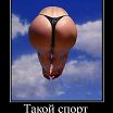 демотиватор , а возбуждает!!